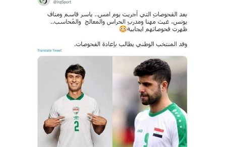 تست کرونای ۶ بازیکن تیم ملی عراق قبل از بازی با ایران مثبت شد!