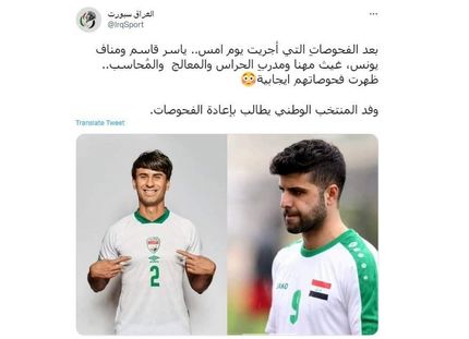 تست کرونای ۶ بازیکن تیم ملی عراق قبل از بازی با ایران مثبت شد!
