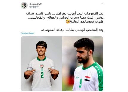 تست کرونای ۶ بازیکن تیم ملی عراق قبل از بازی با ایران مثبت شد!