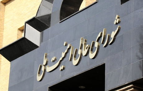 شورای عالی امنیت ملی کشور: آمریکای جنایتکار مجبور به پذیرش طرح ۱۰ ماده‌ای ایران شد