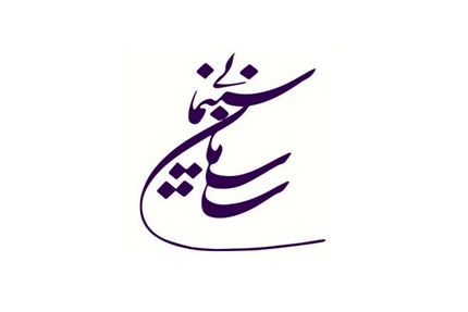 معاون دادستان کل کشور: وزارت ارشاد و سازمان سینمایی به موضوعات صنفی رسیدگی کنند