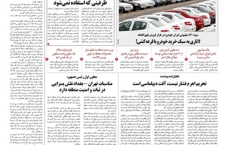 روزنامه مملکت/ ۲۲ شهریور ۱۴۰۰