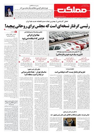 روزنامه مملکت/ ۲۲ شهریور ۱۴۰۰