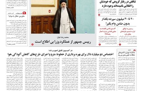 روزنامه مملکت/ ۱۲ بهمن ۱۴۰۰