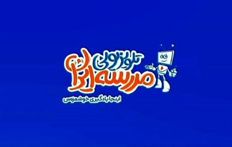 آغاز فعالیت مدرسه تلویزیونی از شبکه آموزش