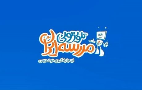 آغاز فعالیت مدرسه تلویزیونی از شبکه آموزش