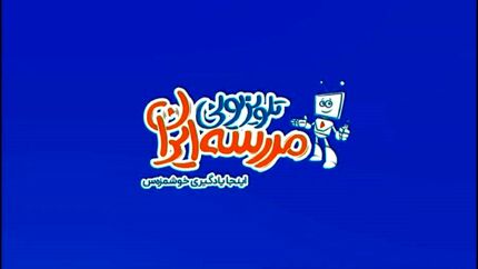 آغاز فعالیت مدرسه تلویزیونی از شبکه آموزش
