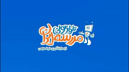 آغاز فعالیت مدرسه تلویزیونی از شبکه آموزش