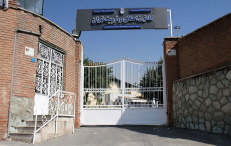 بازدید وزیر دادگستری و رئیس سازمان زندان‌ها از کانون اصلاح و تربیت