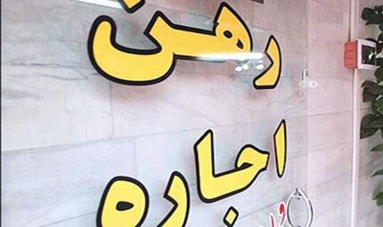 مجلس با کلیات طرح کنترل اجاره بهای املاک مسکونی موافقت کرد