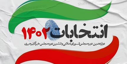 اسامی داوطلبان انتخابات مجلس در استان لرستان