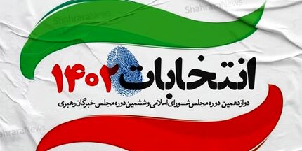 اسامی داوطلبان انتخابات مجلس در استان لرستان