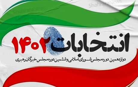 اسامی داوطلبان انتخابات مجلس در استان لرستان