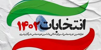 اسامی داوطلبان انتخابات مجلس در استان لرستان