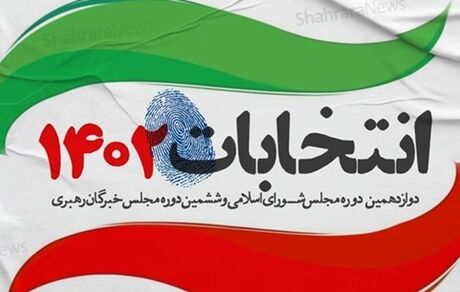 اسامی داوطلبان انتخابات مجلس در استان لرستان