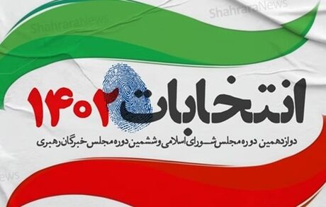 اسامی داوطلبان انتخابات مجلس در استان لرستان