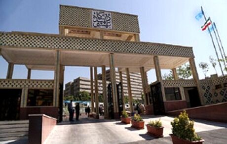اعلام زمان برگزاری امتحانات دانشگاه شهیدبهشتی