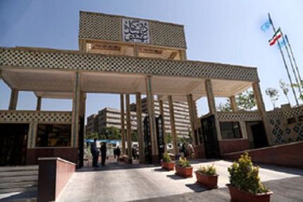 اعلام زمان برگزاری امتحانات دانشگاه شهیدبهشتی