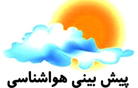 
فعالیت سامانه بارشی از امروز در کشور
