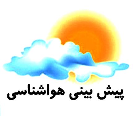 
فعالیت سامانه بارشی از امروز در کشور
