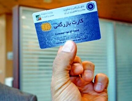 کارت‌های بازرگانی اجاره‌ای مسدود خواهندشد