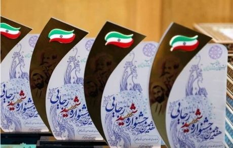 کسب رتبه اول شبکه بانکی در جشنواره شهید رجایی توسط بانک مسکن استان کهگیلویه و بویراحمد