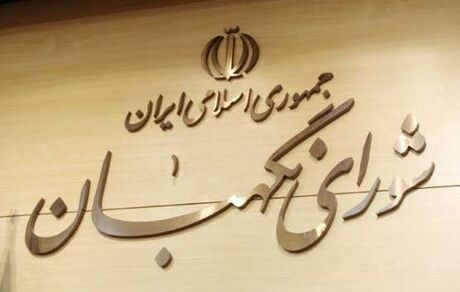 نحوه شکایت داوطلبان احراز صلاحیت‌ نشده مجلس اعلام شد 