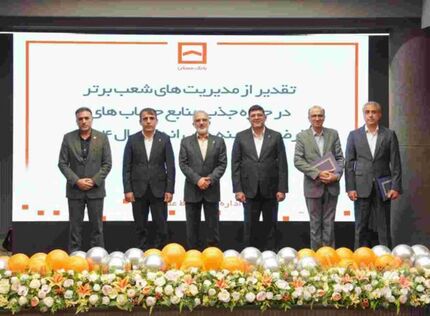 درخشش مدیریت‌های شعب شرق تهران، مازندران و کرمانشاه در جذب منابع قرض‌الحسنه بانک مسکن
