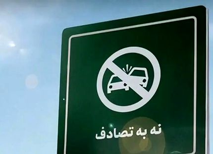 پویش ملی و جاده‌ای که قرار است به فرهنگ ختم شود