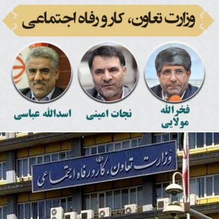 آخرین گمانه‌زنی‌ها درخصوص وزیر تعاون، کار و رفاه اجتماعی دولت سیزدهم