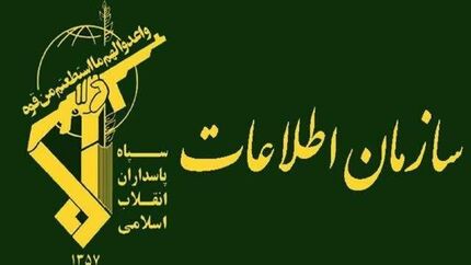 بازداشت ۱۳ نفر از اعضای فرقه‌ ضاله بهائیت در استان اصفهان