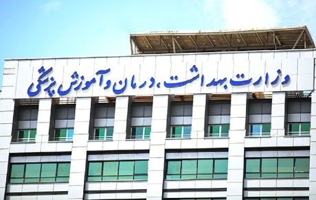 ابلاغ شروع به کار ۱۵ هزار پذیرفته شده آزمون استخدامی وزارت بهداشت