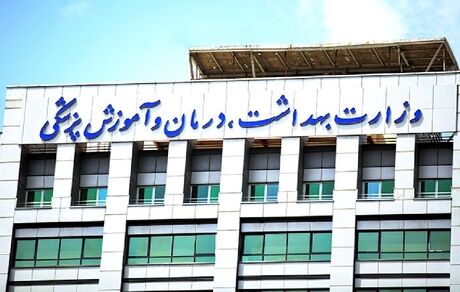 ابلاغ شروع به کار ۱۵ هزار پذیرفته شده آزمون استخدامی وزارت بهداشت