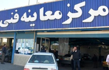 خودروهای مدل ۹۵ مشمول معاینه فنی‌اند
