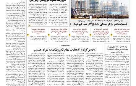 روزنامه مملکت/ ۸ اردیبهشت ۱۴۰۰