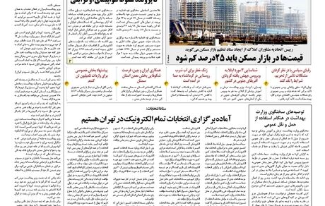 روزنامه مملکت/ ۸ اردیبهشت ۱۴۰۰