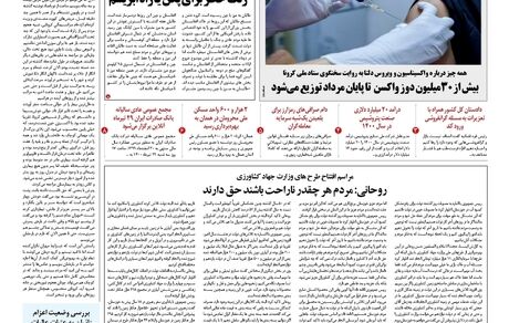روزنامه مملکت/ ۲۹ تیر ۱۴۰۰
