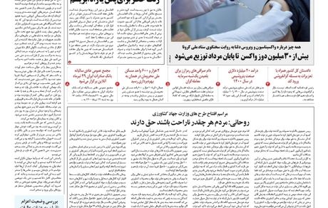 روزنامه مملکت/ ۲۹ تیر ۱۴۰۰