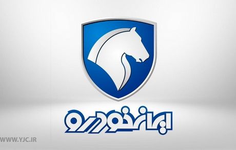 زمان قرعه کشی فروش فوق العاده محصولات ایران خودرو مشخص شد