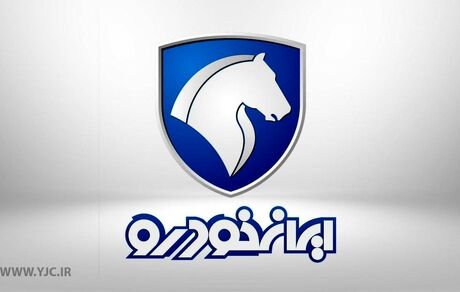 زمان قرعه کشی فروش فوق العاده محصولات ایران خودرو مشخص شد