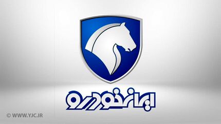 زمان قرعه کشی فروش فوق العاده محصولات ایران خودرو مشخص شد