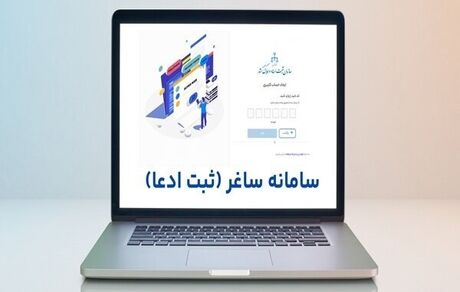 اعلام جزئیات گام‌به‌گام ثبت ادعا در سامانه ساماندهی اسناد غیر رسمی
