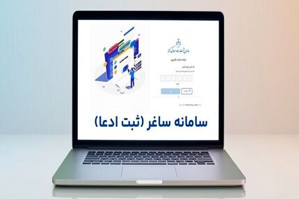 اعلام جزئیات گام‌به‌گام ثبت ادعا در سامانه ساماندهی اسناد غیر رسمی