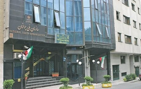 احیای سازمان ملی جوانان بعد از ۱۵ سال