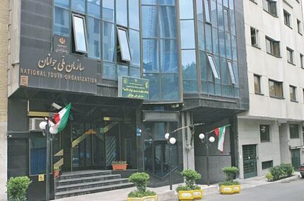 احیای سازمان ملی جوانان بعد از ۱۵ سال