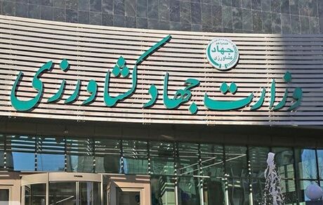 وزارت جهاد کشاورزی، نیروی امریه جذب می‌کند