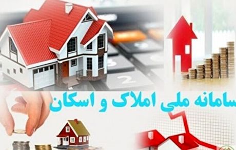 تکمیل اطلاعات اقامتگاه مسکونی در سامانه املاک و اسکان 
