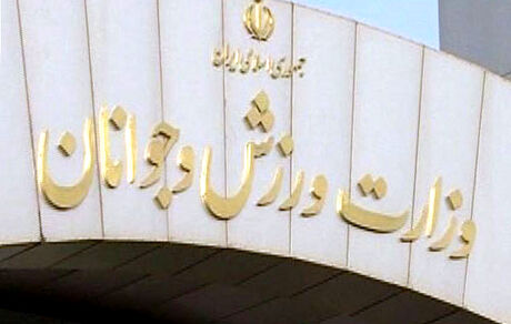 مصوبه جدید سازمان مالیاتی کشور در خصوص قانون معافیت مالیات بر ارزش افزوده حامیان ورزش