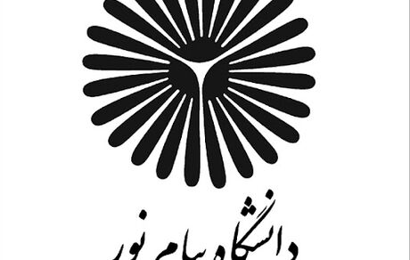 سرپرست دانشگاه پیام‌نور منصوب شد