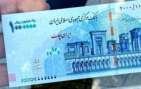 ایران چک جدید ۱۰۰ هزار تومانی رونمایی شد